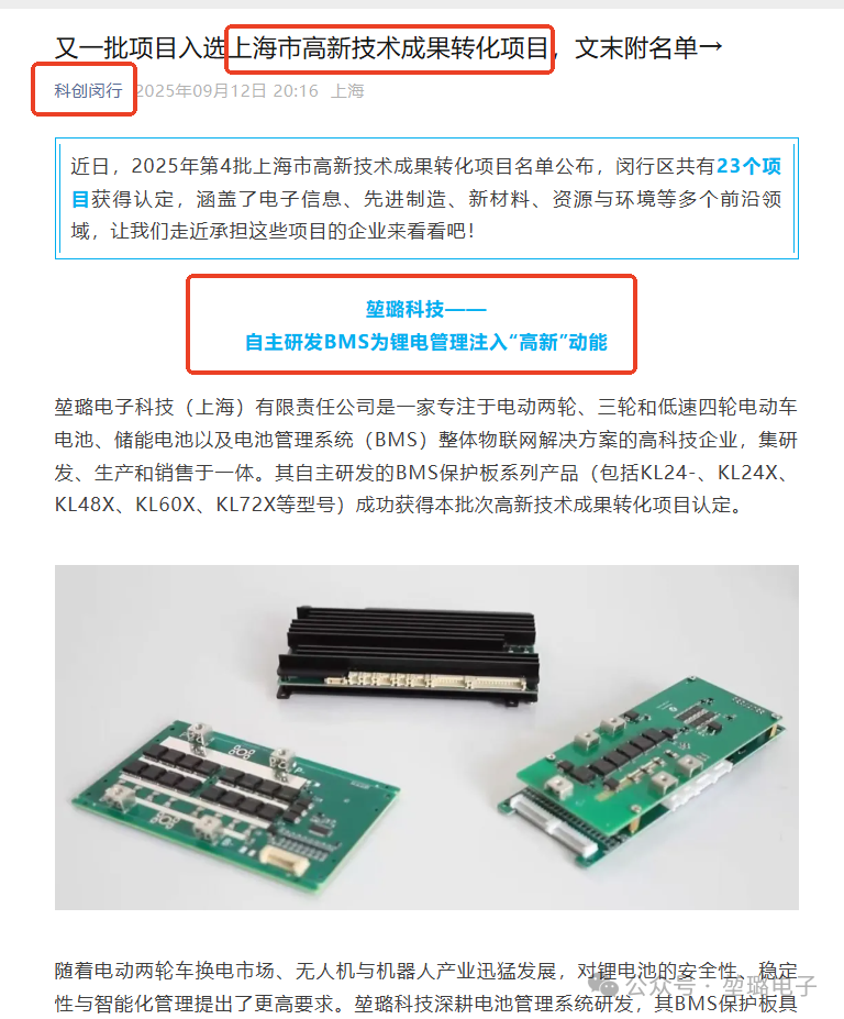 Kunlu BMS selected for Shanghai High-Tech Achievement Transformation Program